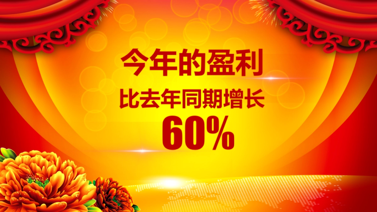 年会颁奖盛典晚会 (101)_第9页