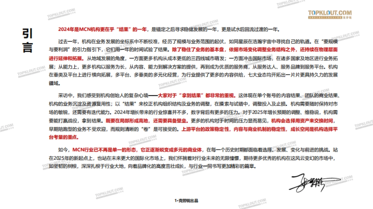 2025中国内容机构(MCN)行业发展研究白皮书_第2页