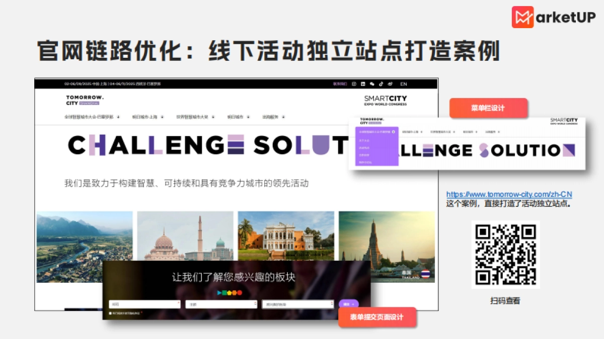 B2B企业官网营销化改造指南_第8页