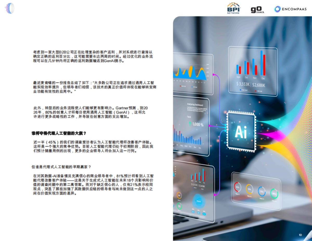 BPI网络报告：您的数据是否准备好解锁生成式人工智能的商业价值？_第10页