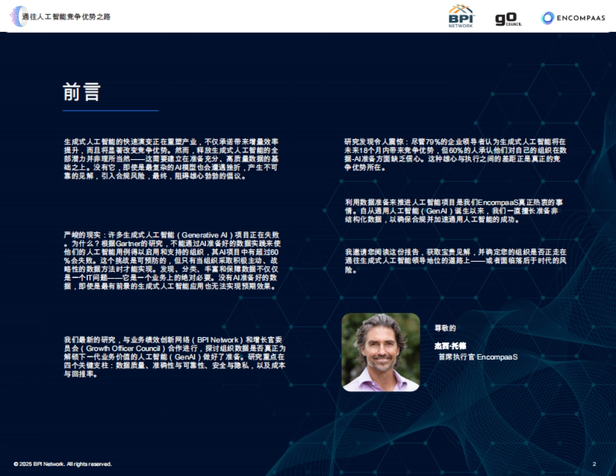 BPI网络报告：您的数据是否准备好解锁生成式人工智能的商业价值？_第2页