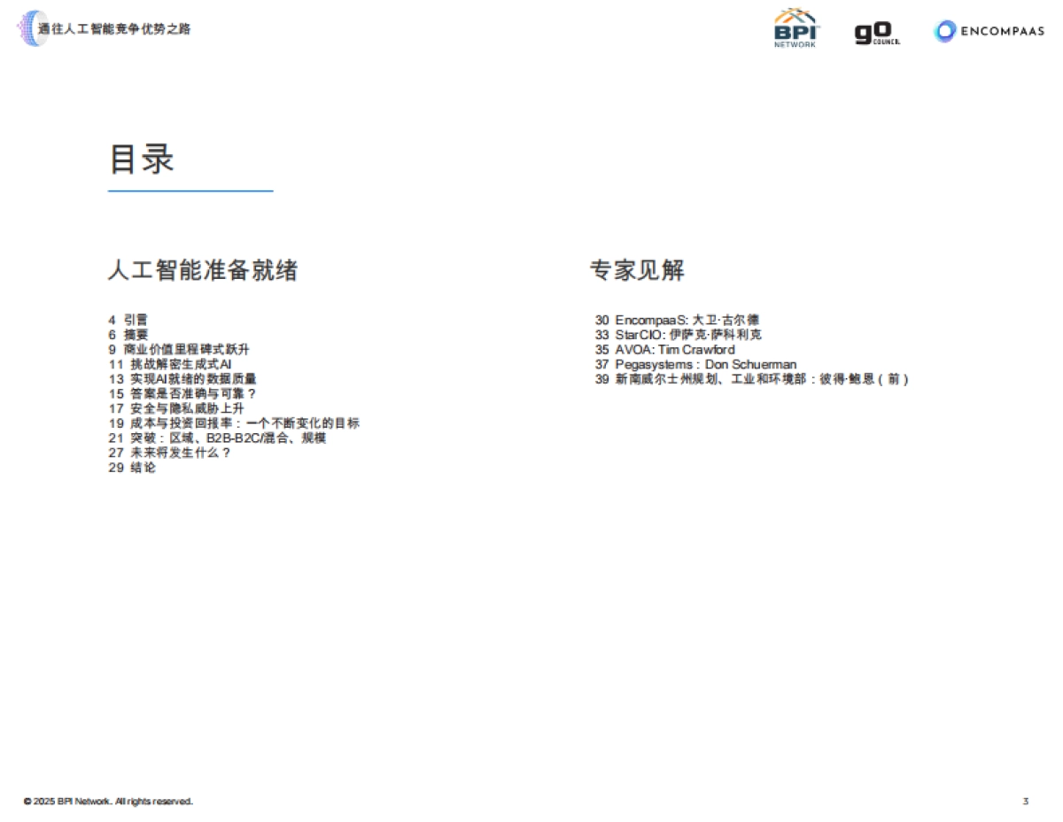 BPI网络报告：您的数据是否准备好解锁生成式人工智能的商业价值？_第3页