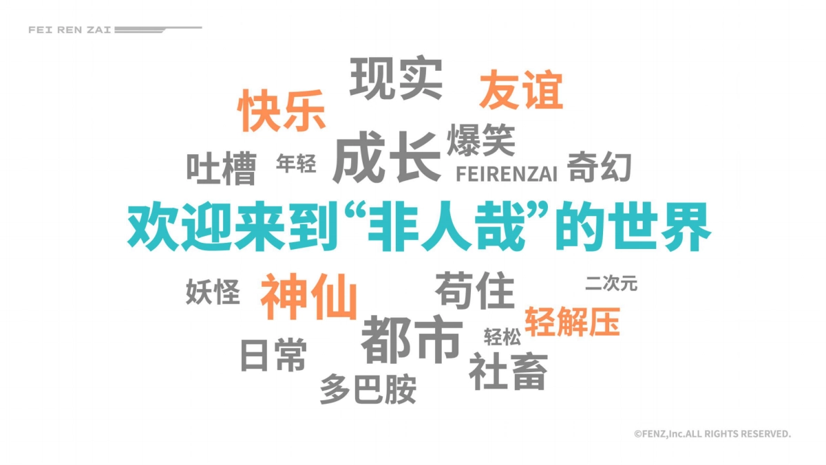 非人哉品牌手册_第2页