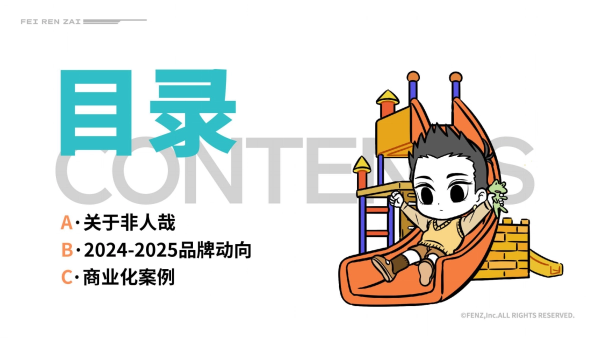 非人哉品牌手册_第3页