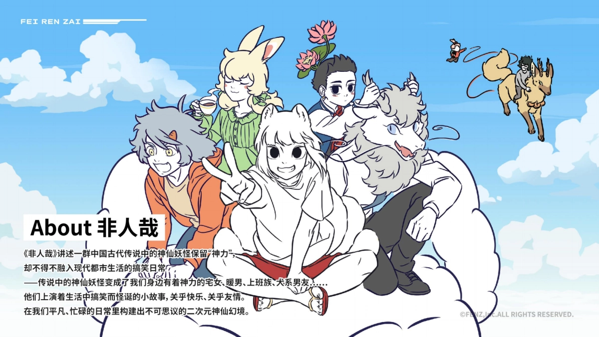 非人哉品牌手册_第5页