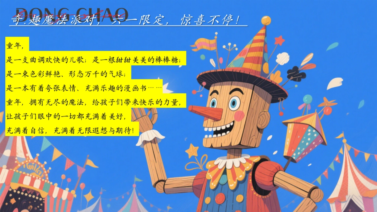 2025端午六一双节欢乐密码「端午奇遇记 幻彩过六一主题」活动策划方案_第4页