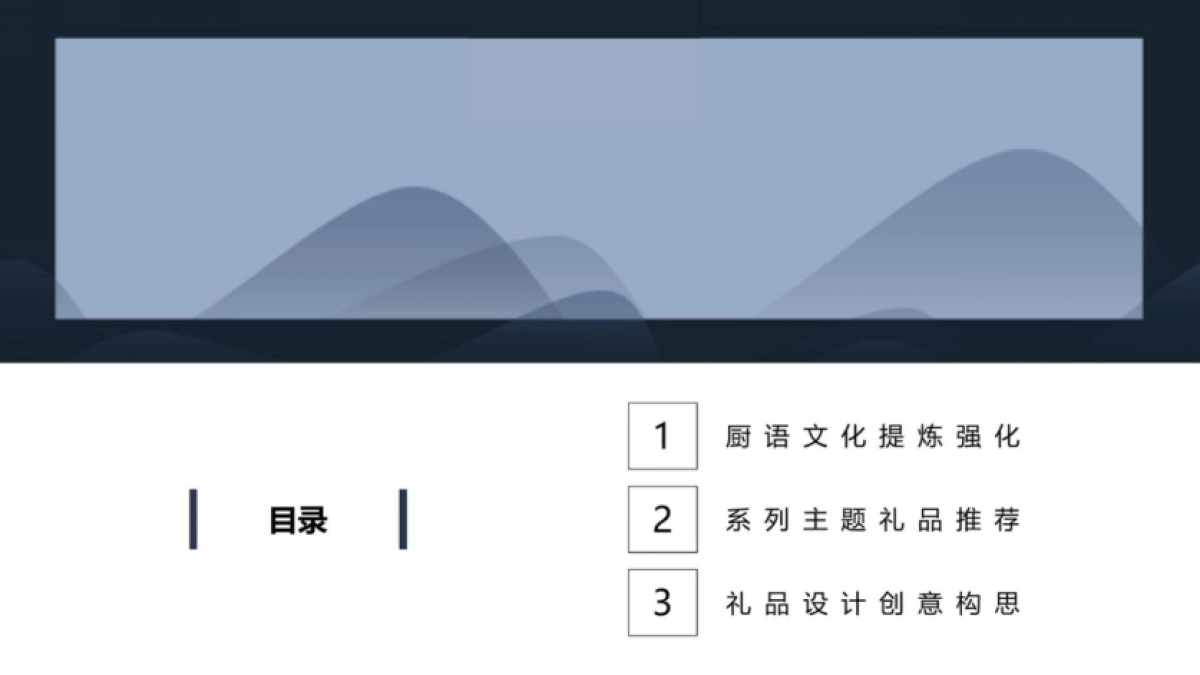 美的厨房周边礼品设计创意案_第2页