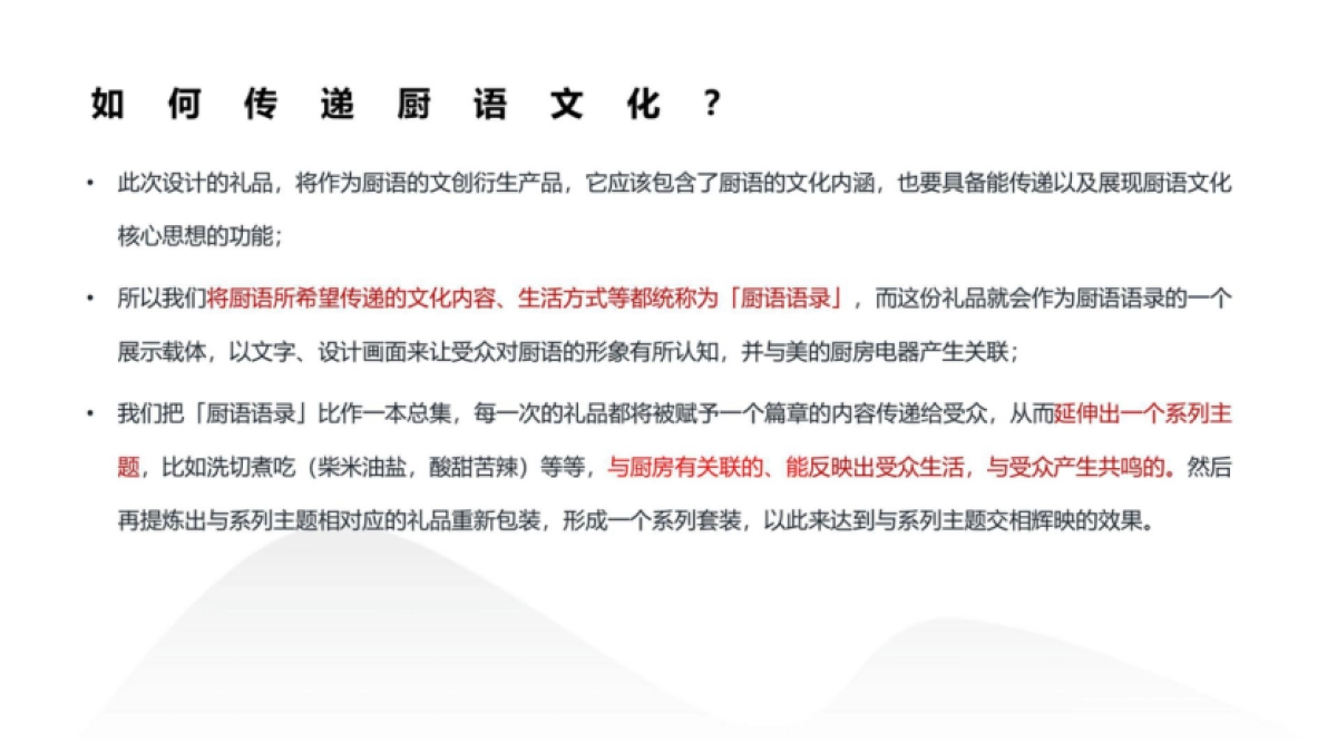 美的厨房周边礼品设计创意案_第4页