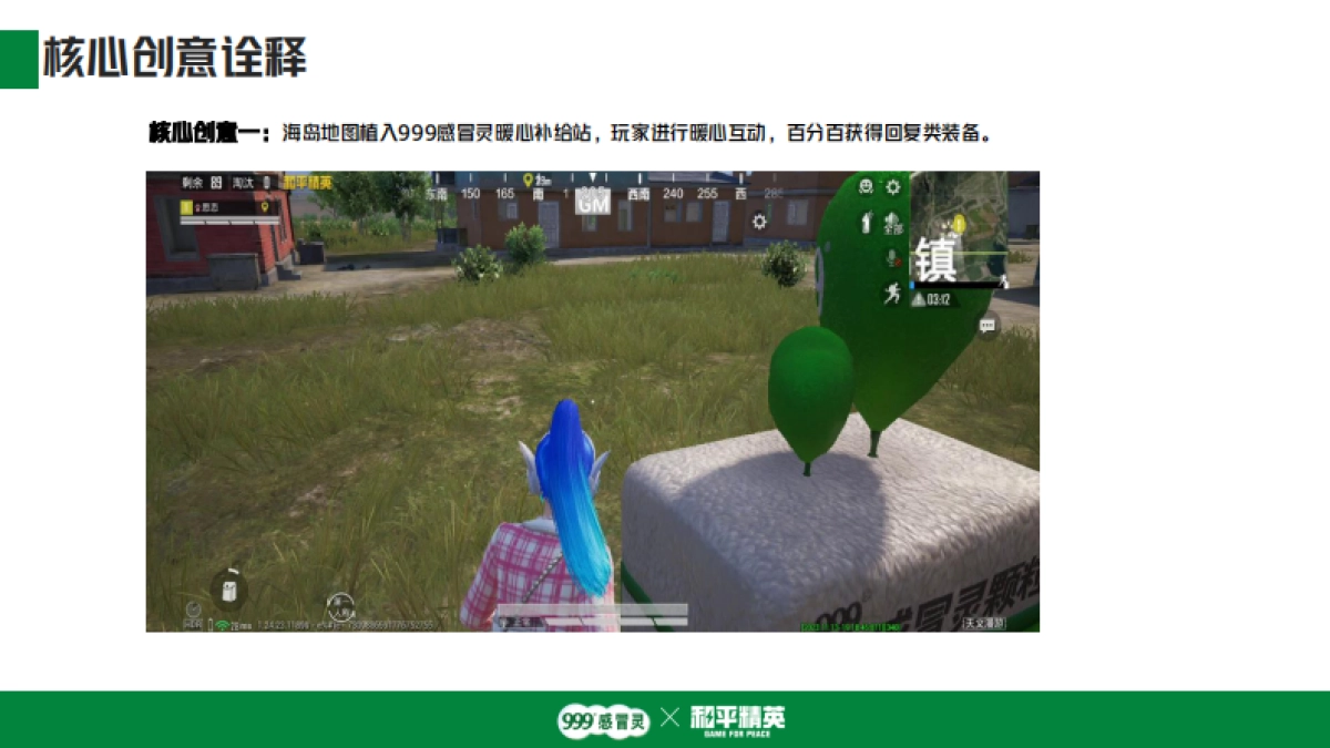 999感冒冲剂品牌 x 和平精英跨界联动_第5页