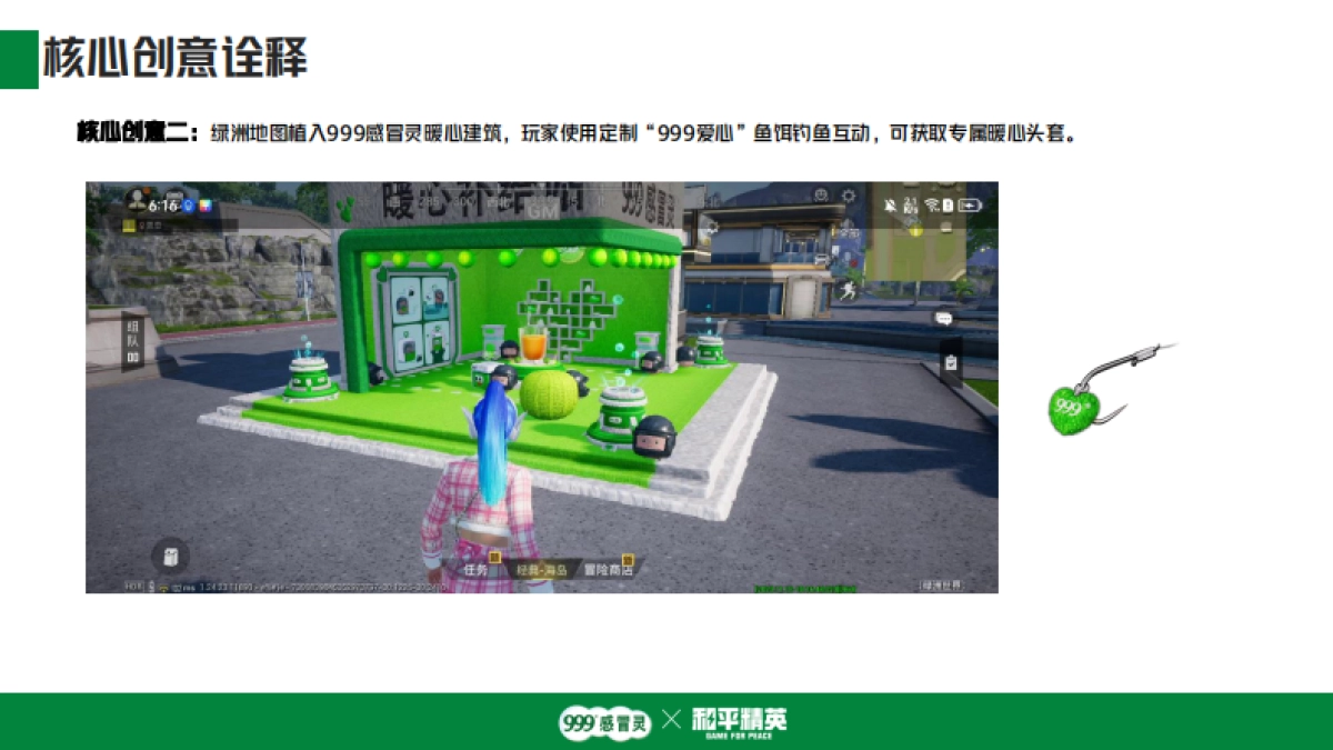 999感冒冲剂品牌 x 和平精英跨界联动_第6页