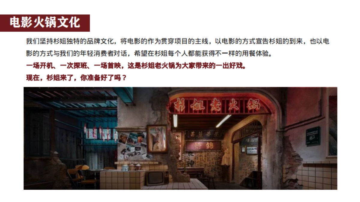 2025火锅品牌开业传播方案_第4页