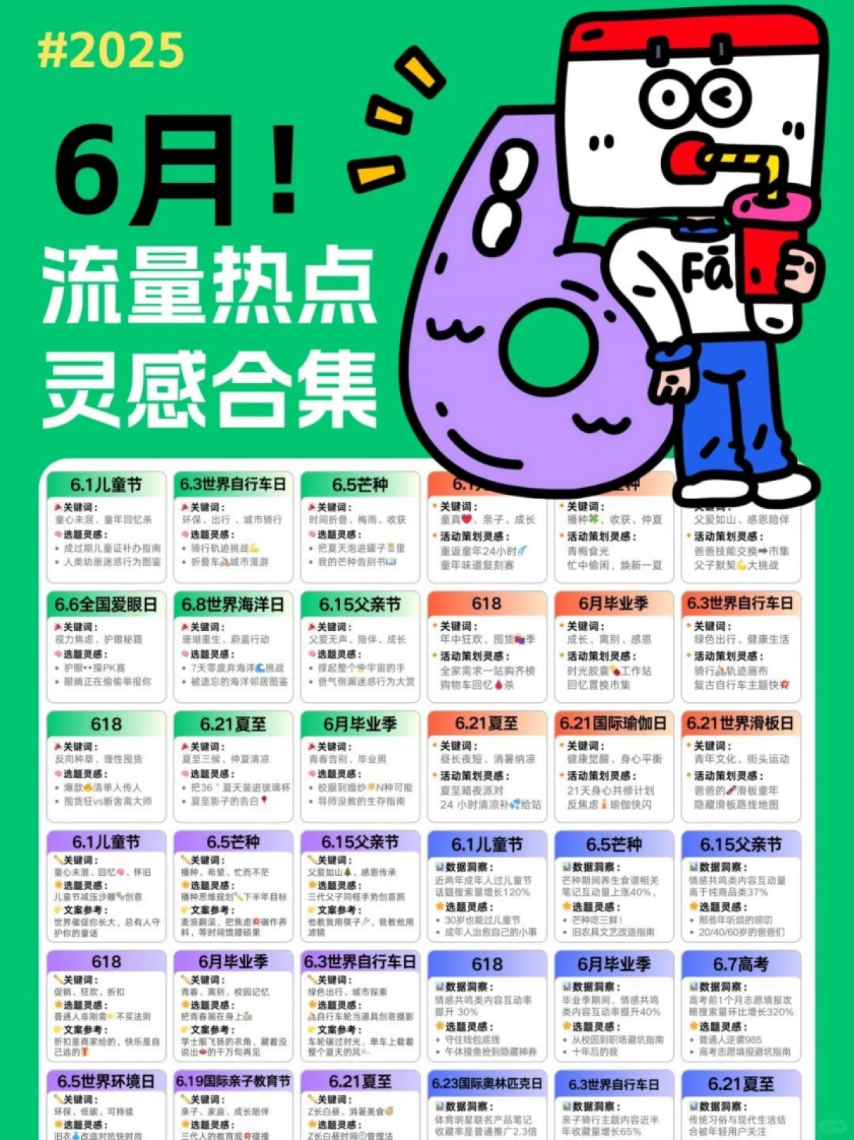 2025年6月营销日历_第1页