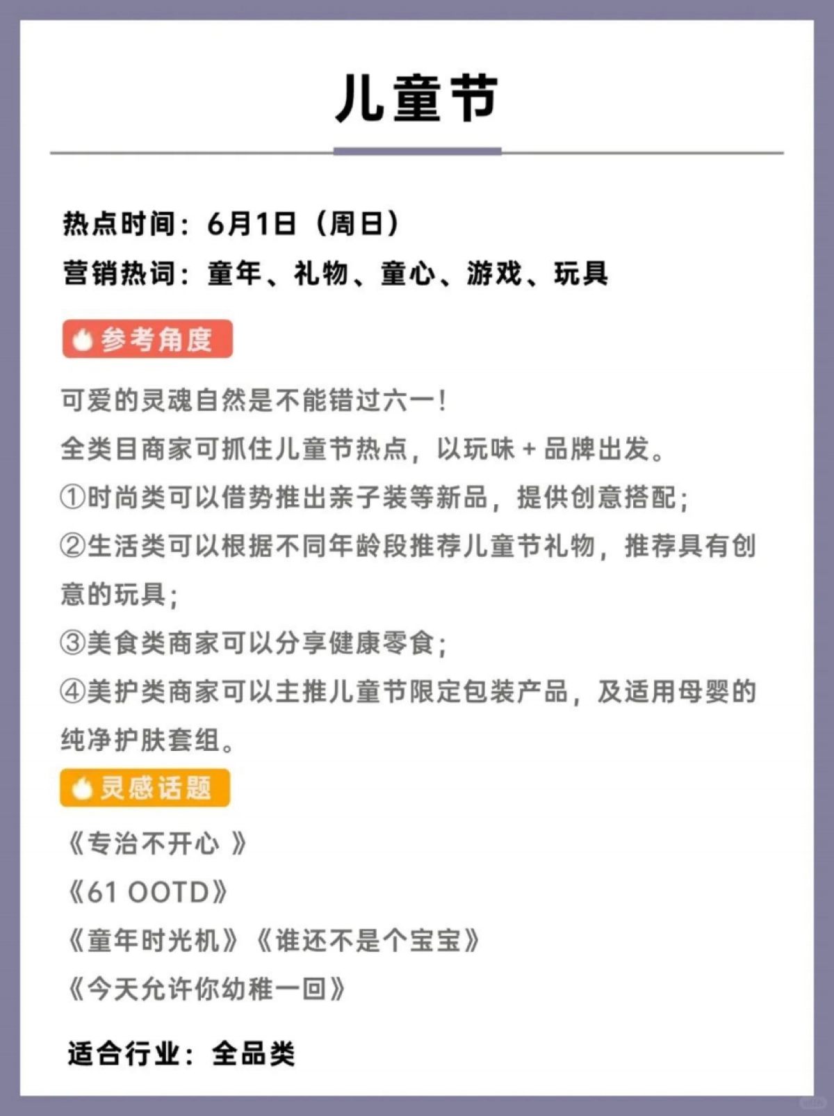 2025年6月营销日历_第2页