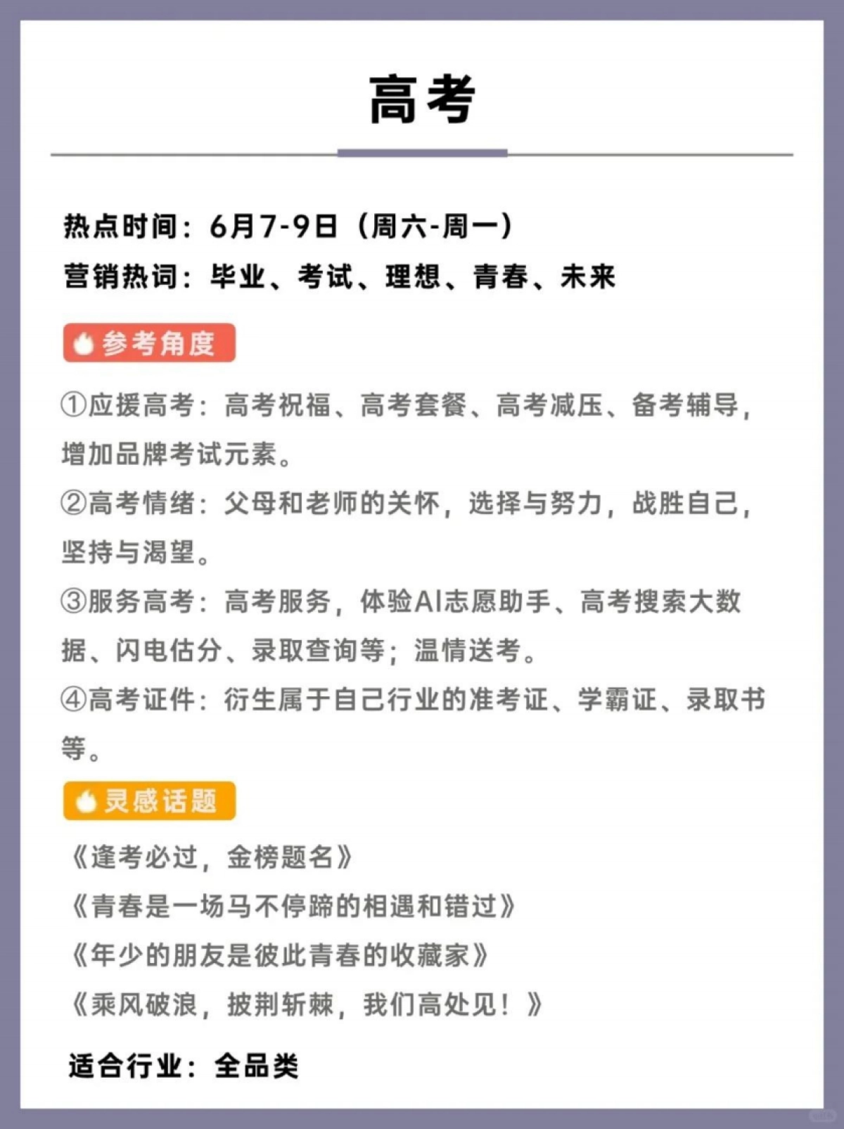 2025年6月营销日历_第3页