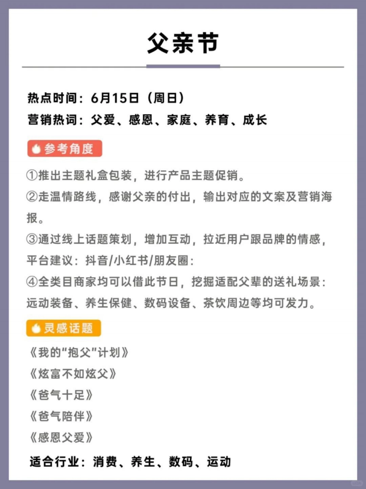 2025年6月营销日历_第4页