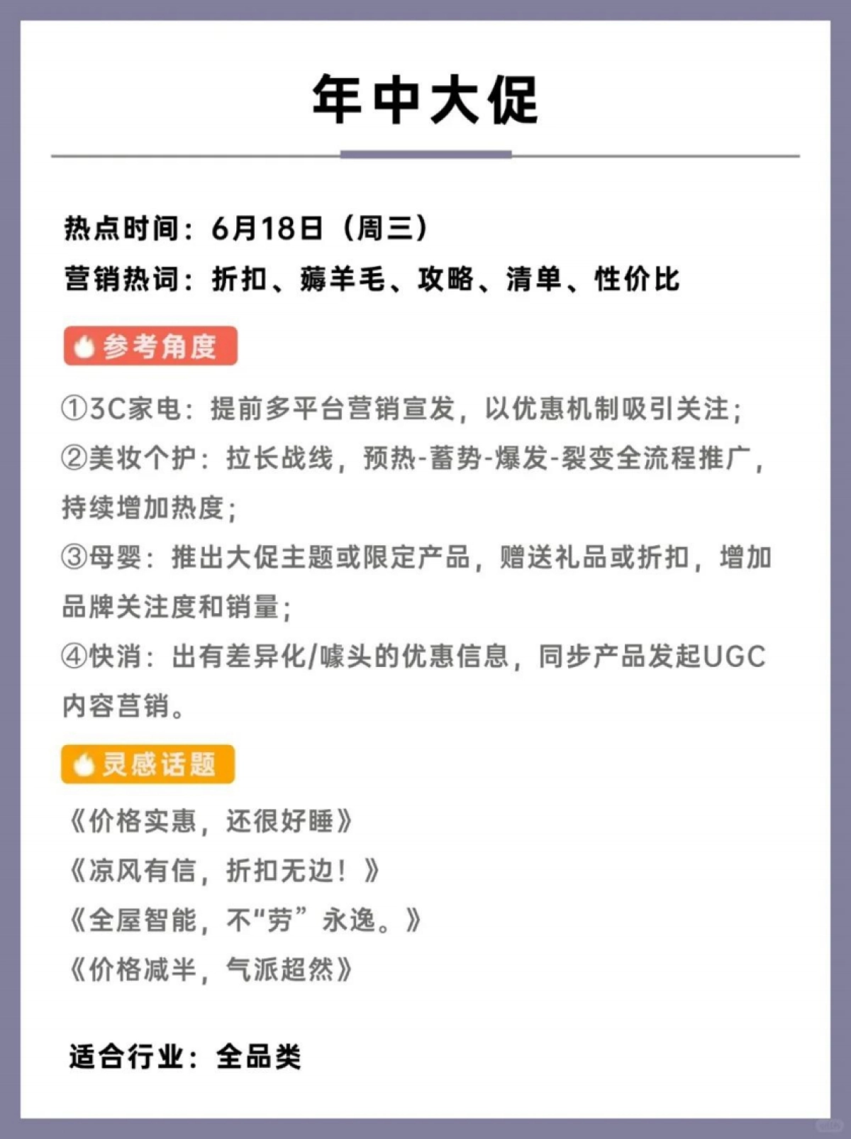 2025年6月营销日历_第5页