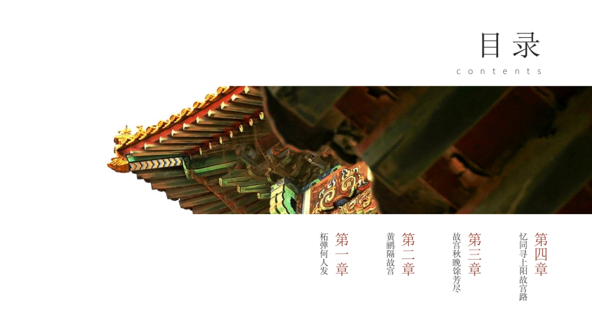 【30】大气故宫_第2页