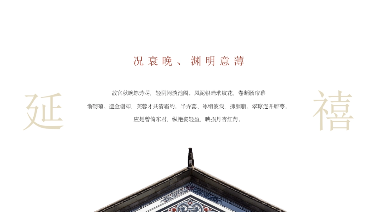 【30】大气故宫_第4页