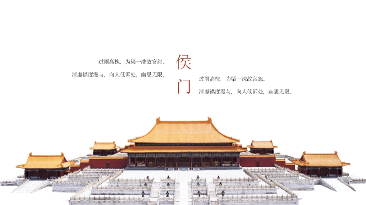 【30】大气故宫_第7页