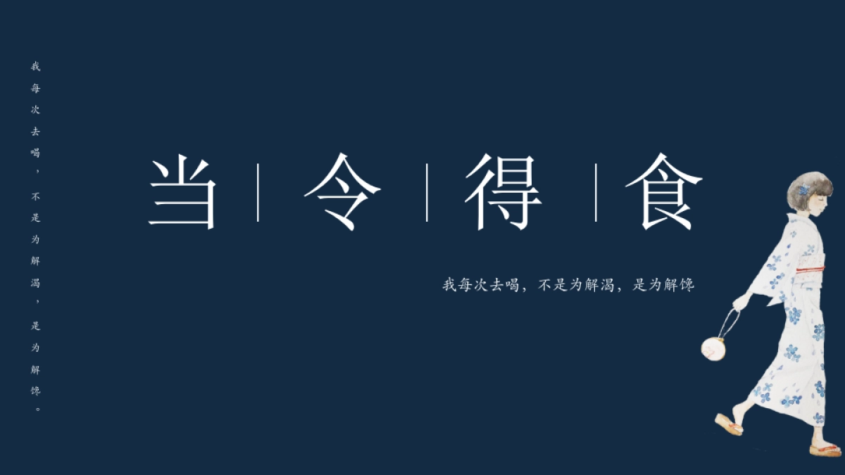 【33】国风素雅食当令_第1页