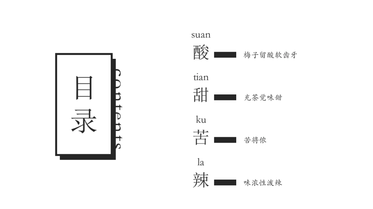 【33】国风素雅食当令_第2页