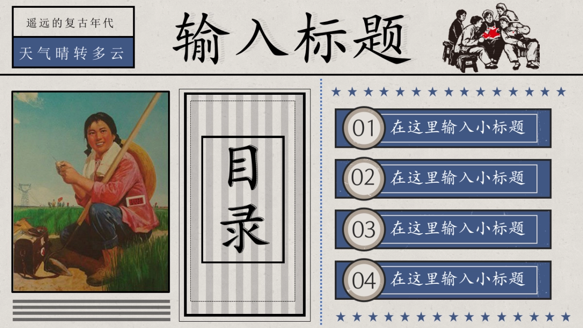 【34】国潮复古风_第2页