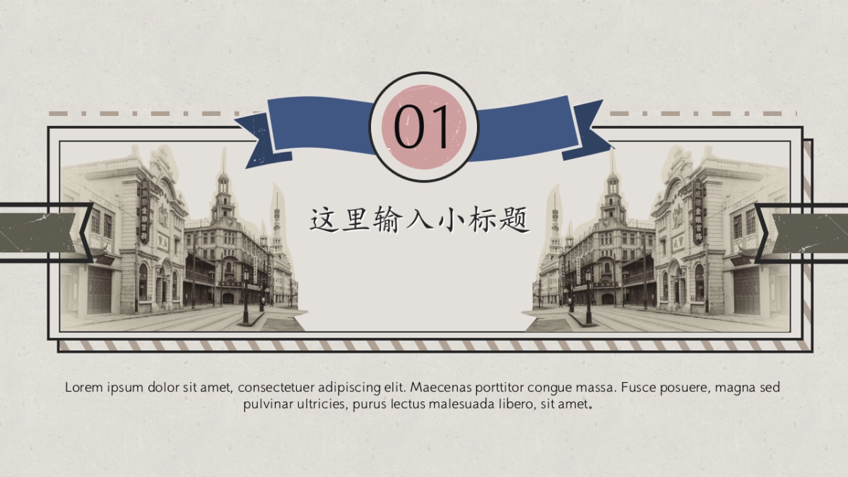 【34】国潮复古风_第3页