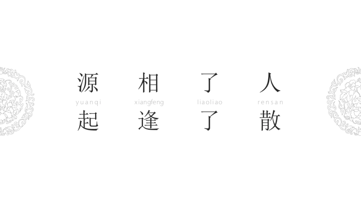 【35】中国风素雅物我唯本心而_第2页