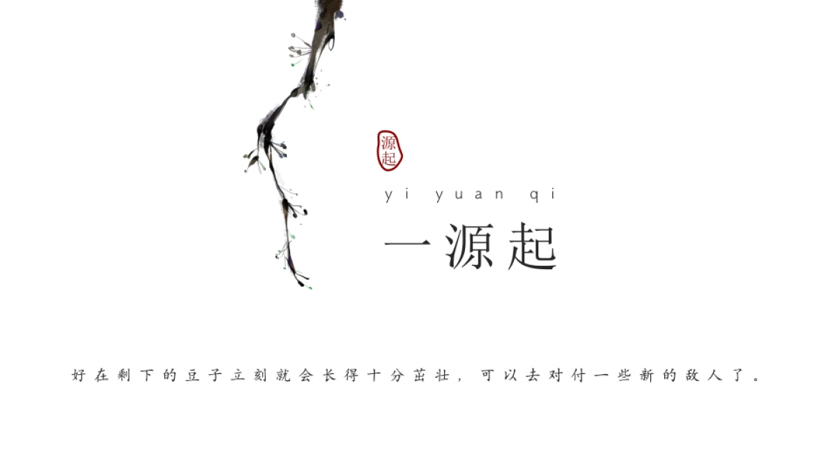 【35】中国风素雅物我唯本心而_第3页