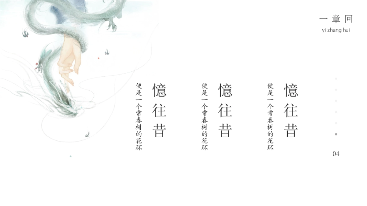 【35】中国风素雅物我唯本心而_第7页