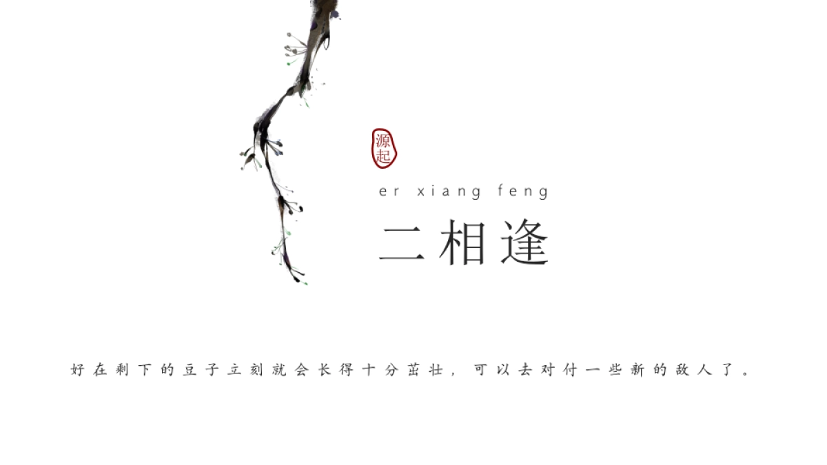 【35】中国风素雅物我唯本心而_第8页