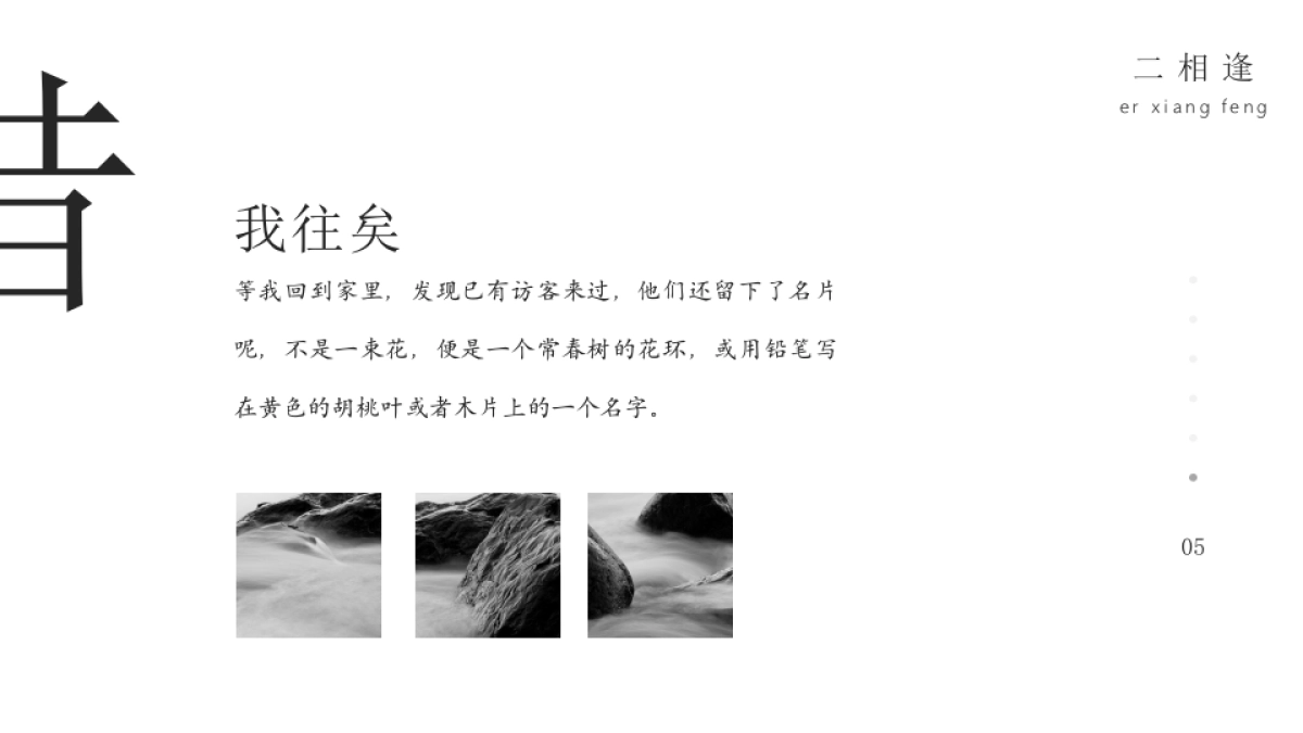 【35】中国风素雅物我唯本心而_第9页