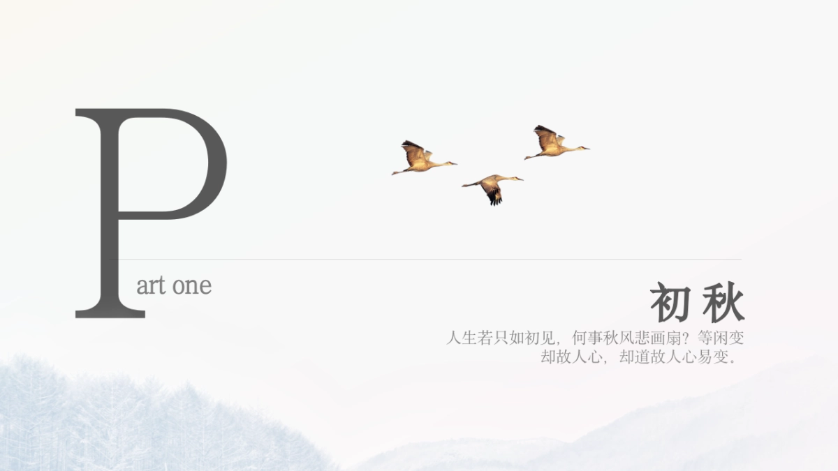 【36】言·雁南飞_第3页