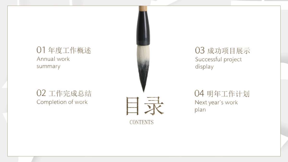 【37】拆字国风_第2页