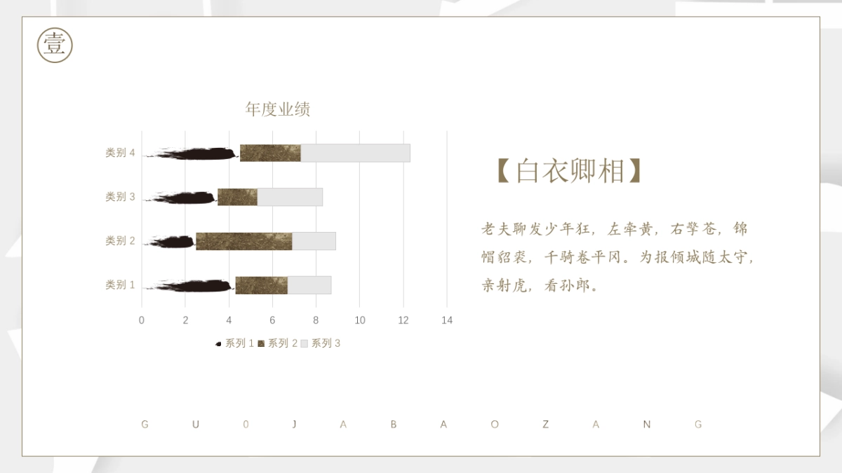 【37】拆字国风_第7页