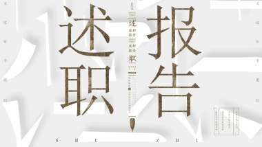 【37】拆字国风