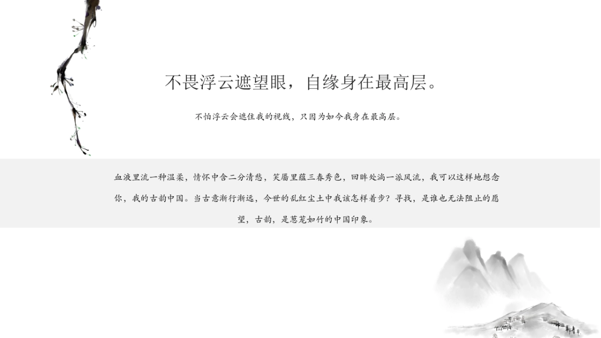 【38】水墨古韵中国_第5页