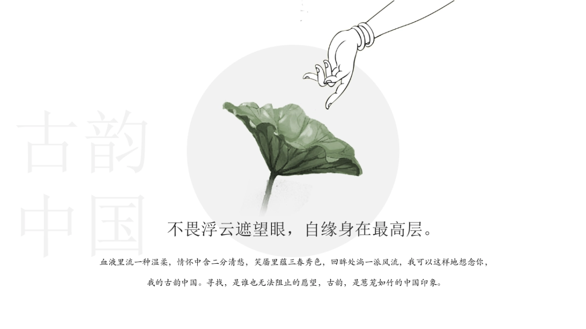 【38】水墨古韵中国_第7页