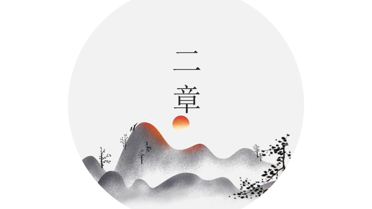 【38】水墨古韵中国_第8页