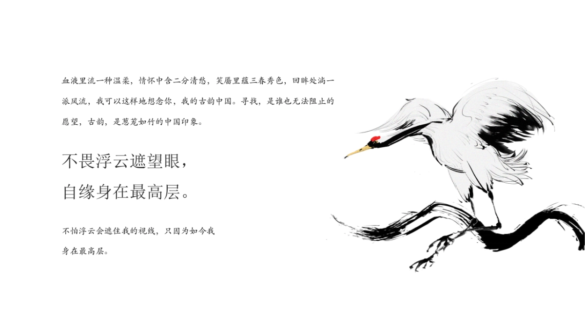 【38】水墨古韵中国_第9页