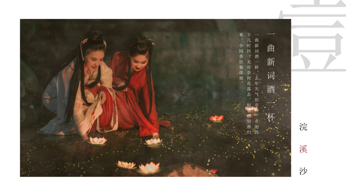 【39】浣溪沙国风_第3页