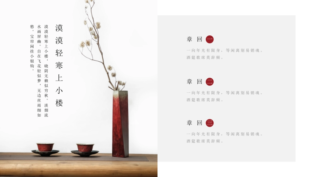 【39】浣溪沙国风_第8页