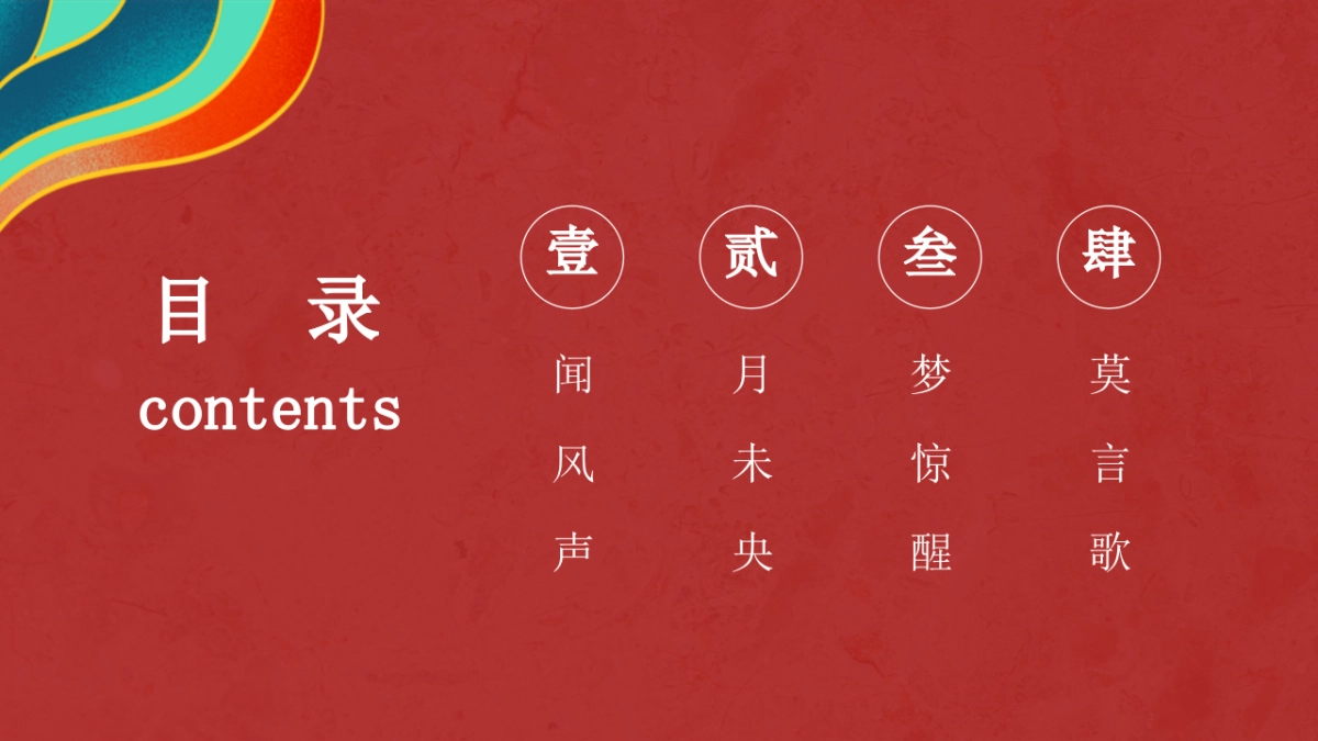 【40】国潮中式_第2页