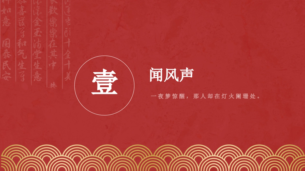 【40】国潮中式_第3页