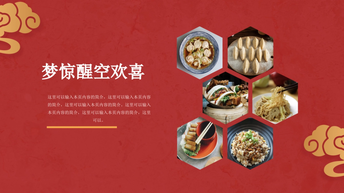 【40】国潮中式_第4页