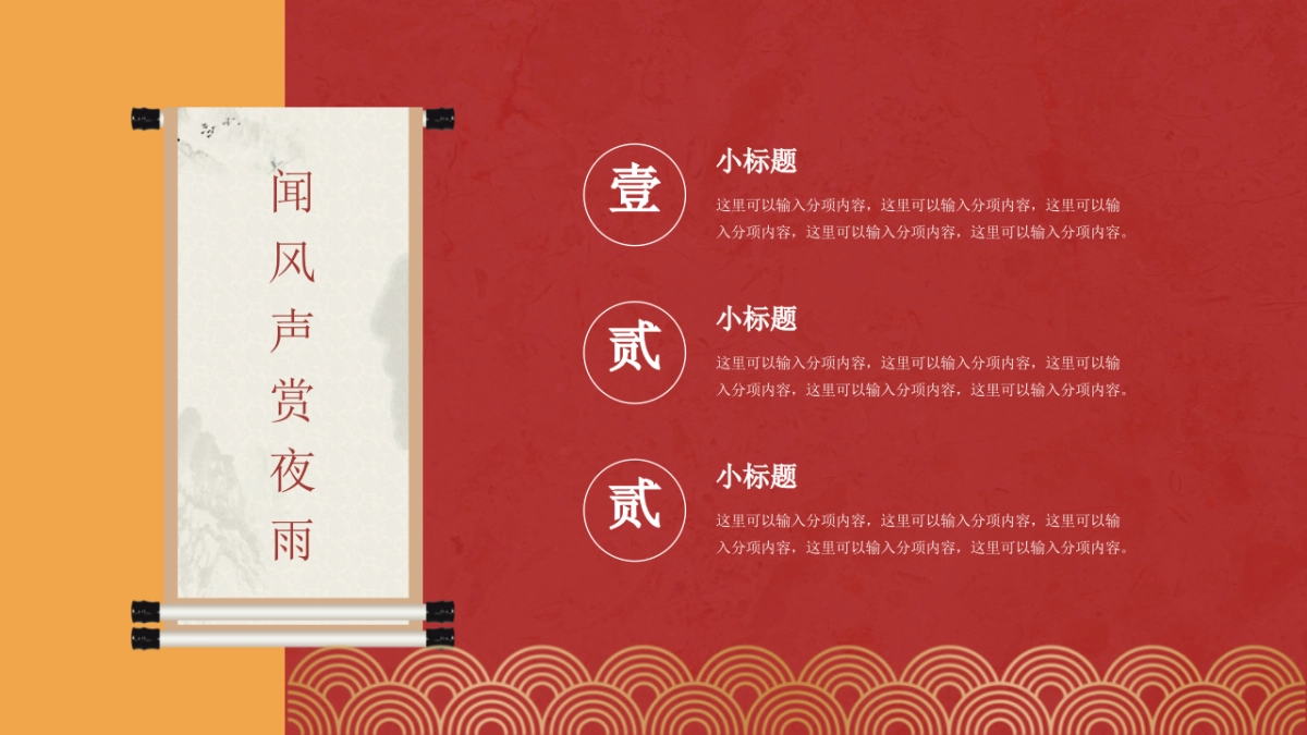 【40】国潮中式_第7页