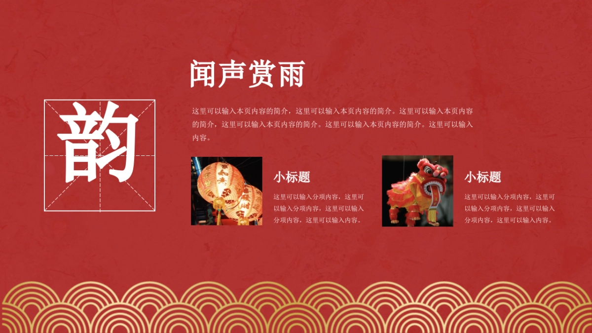 【40】国潮中式_第9页