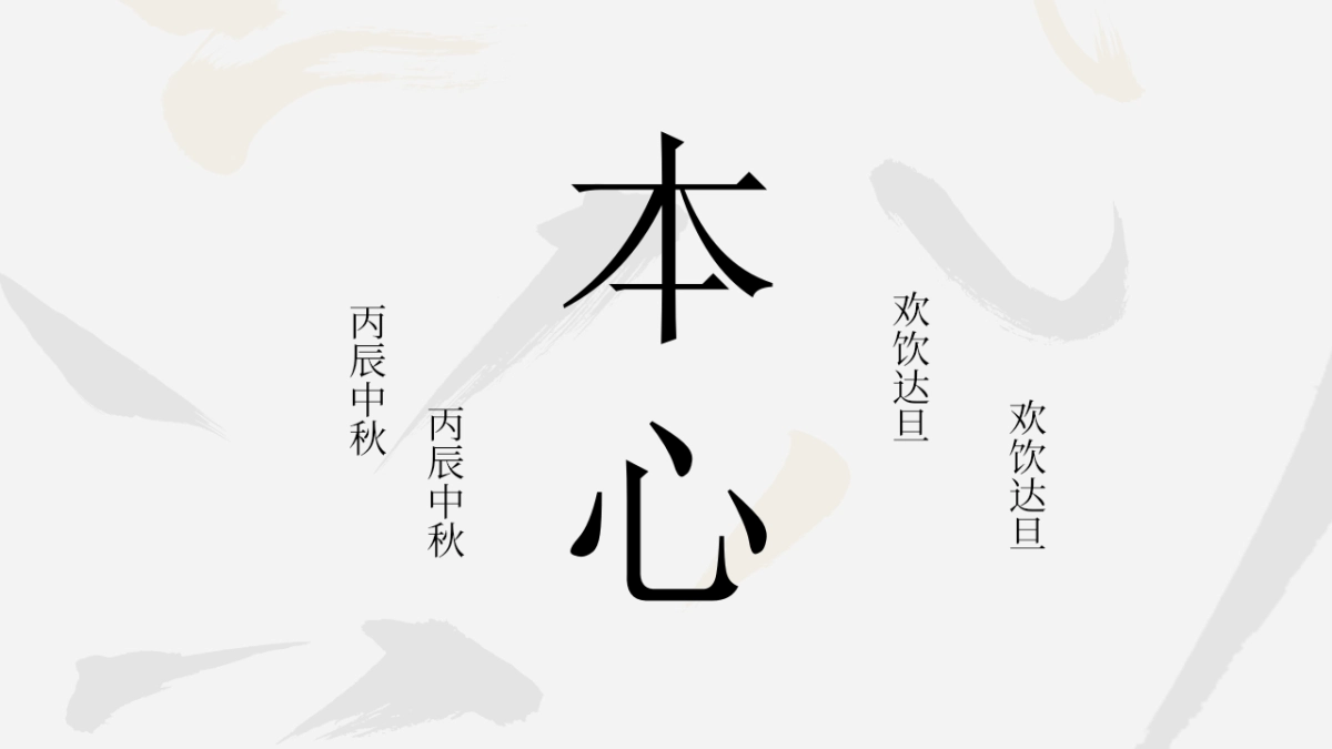 【41】古风水调歌头_第10页