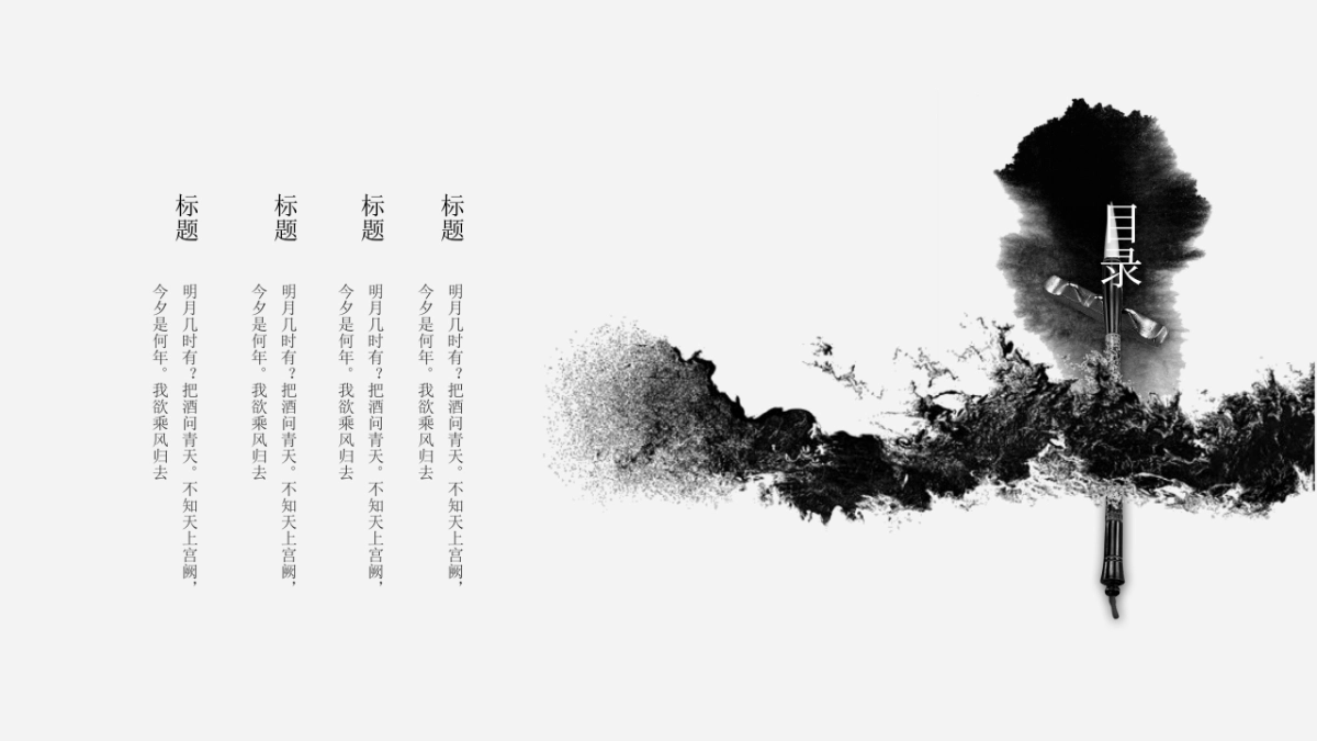 【41】古风水调歌头_第2页