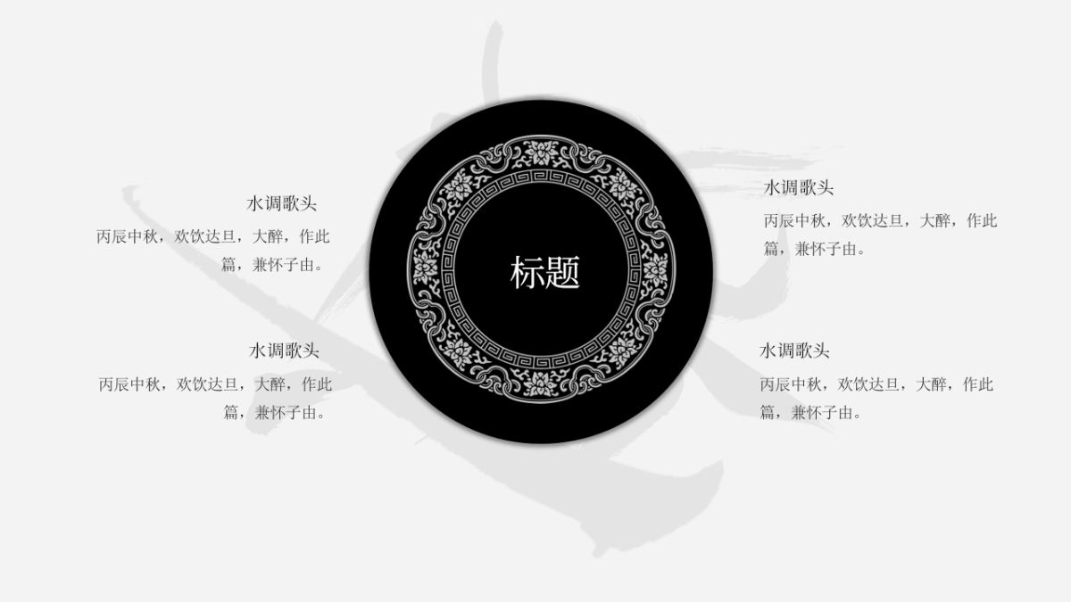 【41】古风水调歌头_第4页